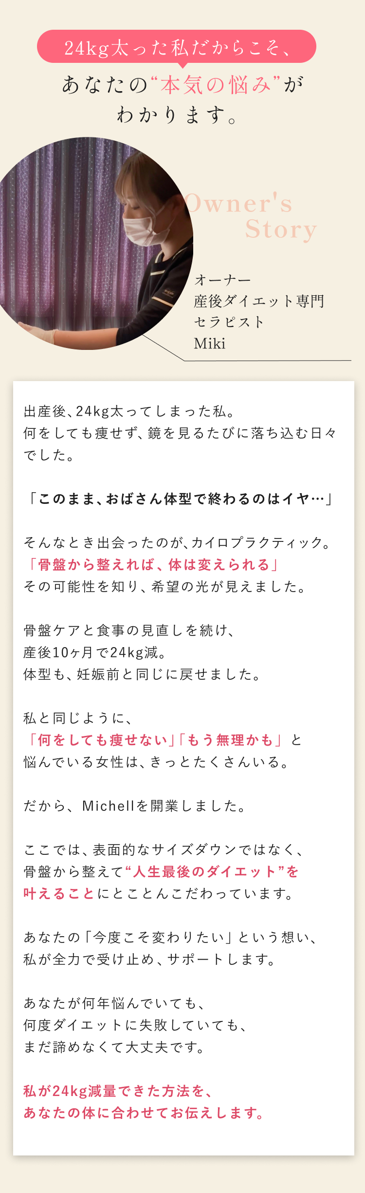 オーナーからのメッセージ