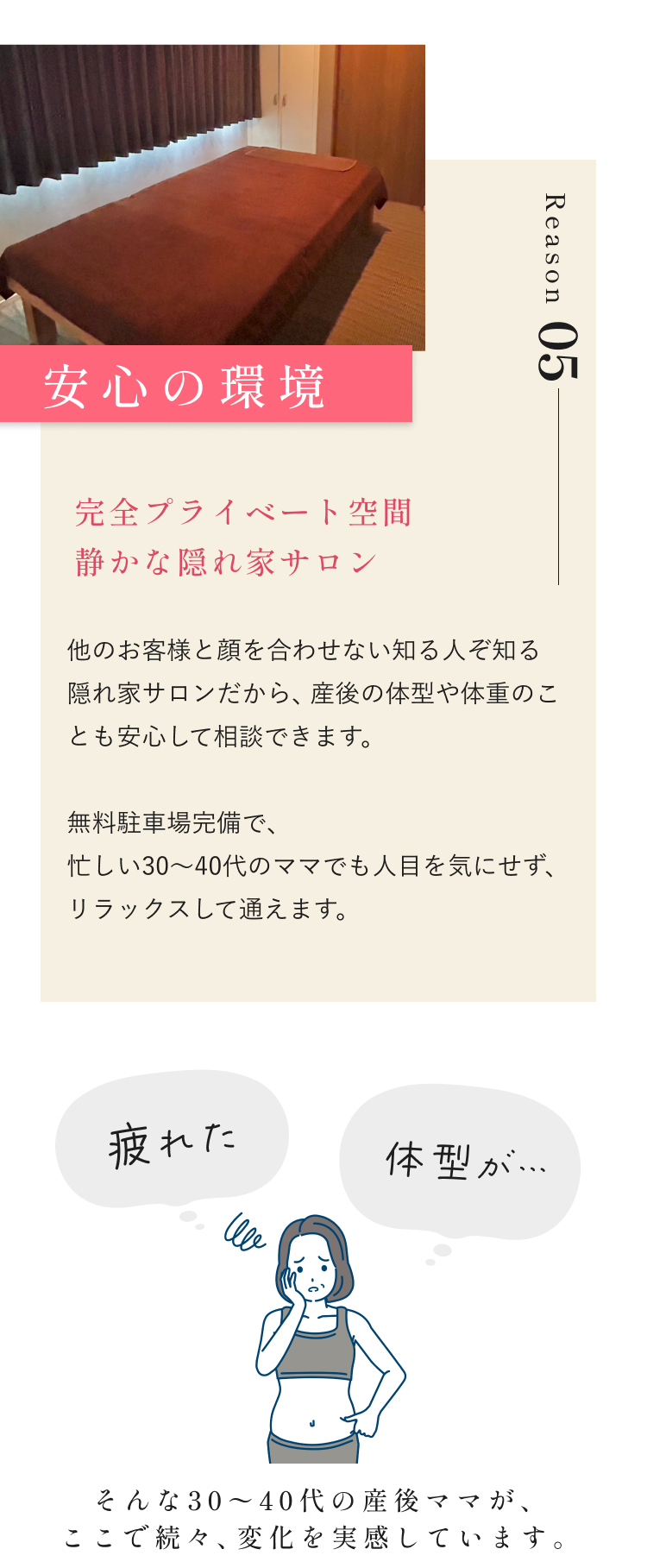 安心の環境
