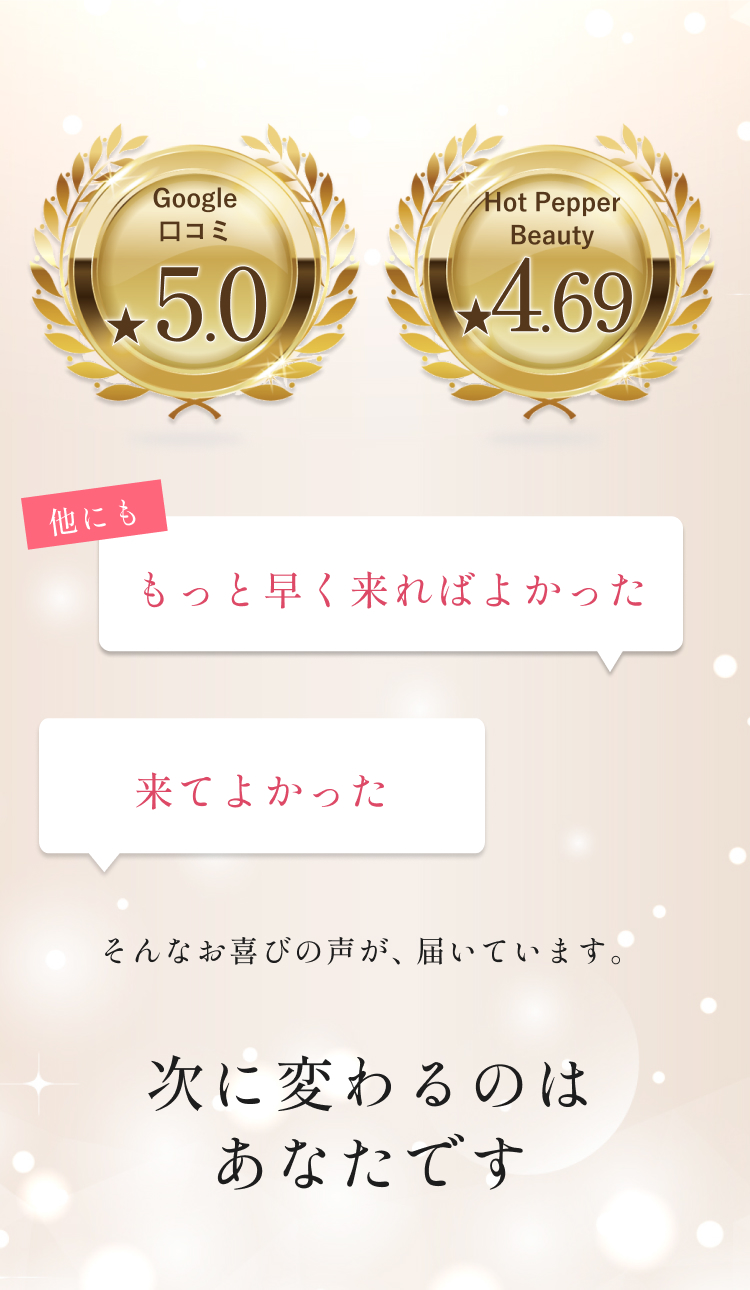 次に変わるのはあなたです